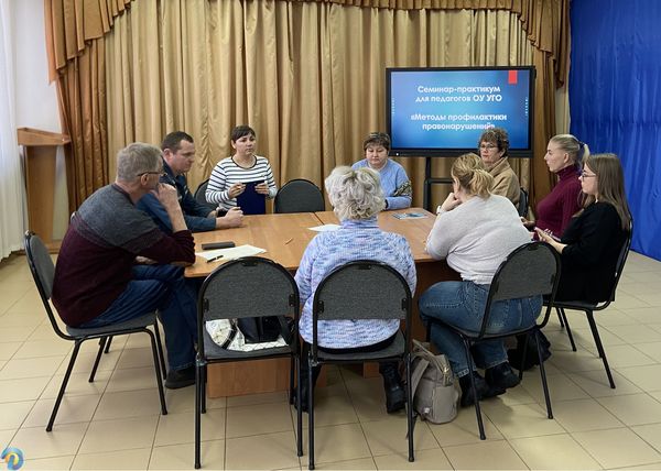 Семинар-практикум «Методы профилактики правонарушений»